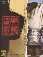 中國神秘紀行 - 奇異秘境 (Mysterious China Travel Notes - Strange Fam)[台版]