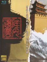 中國神秘紀行 - 邊陲風光 (Mysterious China Travel Notes - Border Scenery)[台版]