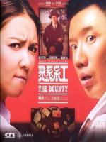 [中] 懸紅 (The Bounty) (2012)[台版]