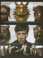 [中] 十二生肖 (Chinese Zodiac) (2012)[台版]