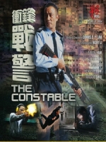 [中] 衝鋒戰警 (The Constable) (2013)[台版]