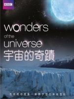 宇宙的奇蹟 (Wonders of the Universe)[台版]