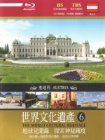 世界文化遺產 - 6 奧地利 (The World Cultural Heritage - 6 Austria)[台版]
