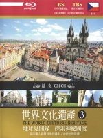 世界文化遺產 - 3 捷克 (The World Cultural Heritage - 3 Czech)[台版]