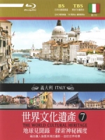 世界文化遺產 - 7 義大利 (The World Cultural Heritage - 7 Italy)[台版]