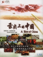 舌尖上的中國 (A Bite of China)[台版字幕]