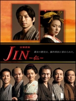 [日] 仁醫 (Jin -仁-) (2009)
