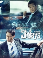 [韓] 三天 (Three Days) (2014) [Disc 2/2]