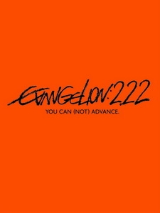 [日] 福音戰士新劇場版 - 破 (Evangelion 2.22 - You Can (Not) Advance) (2009)[台版]