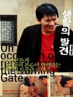 [韓] 生活的發現 (On the Occasion of Remembering the Turning Gate Turning Gate) (2002)