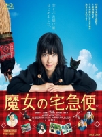 [日] 魔女宅急便 (Kiki s Delivery Service) (2014)