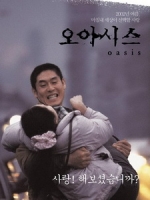 [韓] 情慾綠洲 (Oasis) (2002)