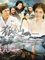 [陸] 聊齋之狐仙 (Hu Xian) (2013) [Disc 1/3]