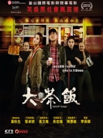 [中] 大茶飯 (Gangster PayDay) (2014)[港版]