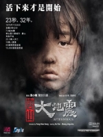 [中] 唐山大地震 (After Shock) (2010)[台版]