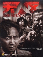 [中] 無人區 (No Man s Land) (2013)[台版]