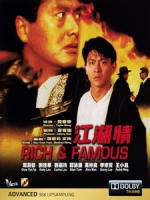 [中] 江湖情 (Rich and Famous) (1987)[港版]