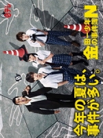 [日] 金田一少年事件簿 N (The Files of Young Kindaichi - Neo) (2014)