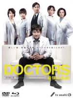 [日] 最強名醫 (Doctors) (2011)