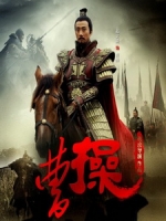 [陸] 曹操 (Cao Cao) (2013) [Disc 2/3][禁片]