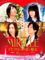 [日] 戀愛魔法奇蹟 (Miracle - Devil Claus Love and Magic) (2014)