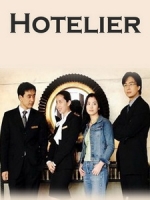 [韓] 情定大飯店 (Hotelier) (2001)