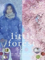 [日] 小森食光 - 冬春篇 (Little Fores - Winter/Spring) (2015)