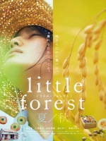 [日] 小森食光 - 夏秋篇 (Little Forest - Summer/Autumn) (2014)