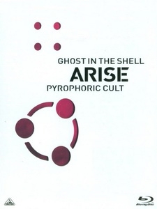 [日] 攻殼機動隊 Arise Pyrophoric Cult (Ghost in the Shell Arise Pyrophoric Cult) (2015)