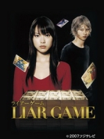 [日] 詐欺遊戲 (Liar Game) (2007)[台版]