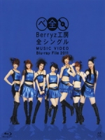 Berryz工房 - 全シングル MUSIC VIDEO Blu-ray File 2011
