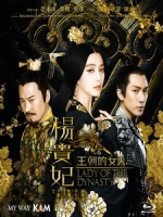[中] 王朝的女人 - 楊貴妃 (Lady of the Dynasty) (2015)[台版]