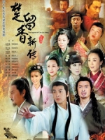 [陸] 楚留香新傳 (The Legend of Chu Liuxiang) (2012) [Disc 1/2][台版]