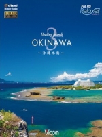 痊癒群島 - 沖繩 3 ~沖縄本島~ (Healing Islands OKINAWA 3 ~沖縄本島~)