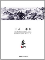 傳承•中國 - 泰山 3D (China Inheriting - Mount Tai 3D) <2D + 快門3D>[台版]