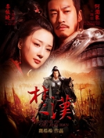 [陸] 楚漢傳奇 (Legend Of Chu And Han) (2012) [Disc 2/4][台版]