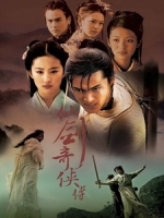 [陸] 仙劍奇俠傳 (Chinese Paladin) (2005)