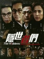 [港] 隱世者們 (The Hidden) (2016) [Disc 1/2][台版]