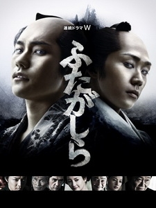 [日] 江戶盜賊團雙雄 (Futagashira) (2015)