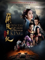 [陸] 蘭陵王妃 (Princess of Lanling King) (2016) [Disc 2/3]