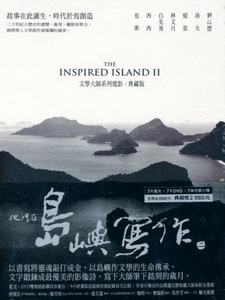 他們在島嶼寫作 2 (The Inspired Island II) [Disc 7/7]
