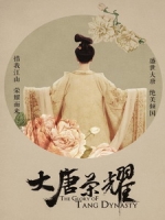 [陸] 大唐榮耀 (The Glory of Tang Dynasty) (2017) [Disc 2/3]