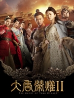 [陸] 大唐榮耀 2 (The Glory of Tang Dynasty 2) (2017)