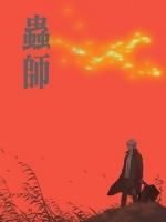 [日] 蟲師 第一季 (Mushishi S01) (2005)[台版字幕]