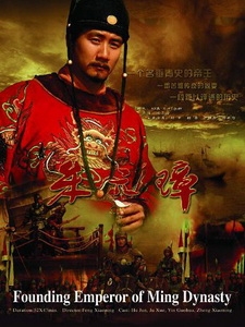 [陸] 朱元璋 (Founding Emperor of Ming Dynasty) (2006) [Disc 1/4][台版]