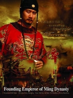 [陸] 朱元璋 (Founding Emperor of Ming Dynasty) (2006) [Disc 1/4][台版]