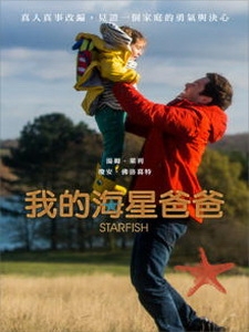 [英] 我的海星爸爸 (Starfish) (2016)[搶鮮版，不列入贈片優惠]