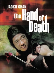 [中] 少林門 (The Hand of Death) (1976)