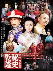 [陸] 乾隆秘史 (Esoterica of Qing Dynasty) (2015) [Disc 4/4][台版]