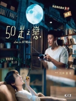 [中] 五十米之戀 (Love in 50 Meters) (2019)[台版]
